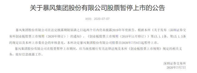 暂停上市！曾经400亿市值的暴风时间不多了！