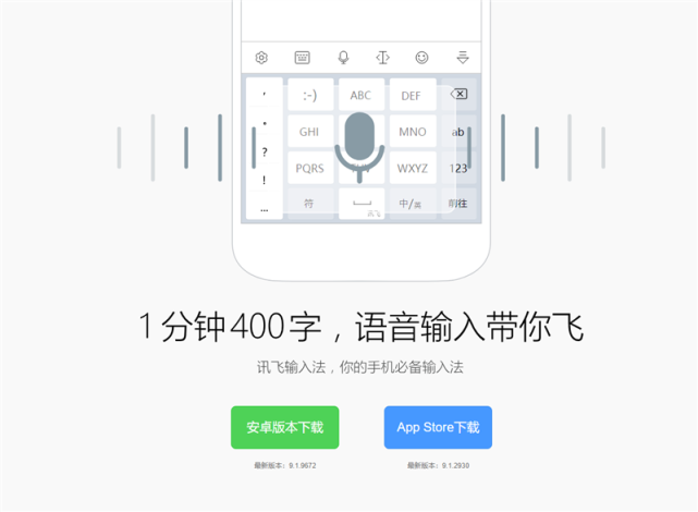 正式告别60秒长语音 讯飞输入法新版评测:能动口我绝