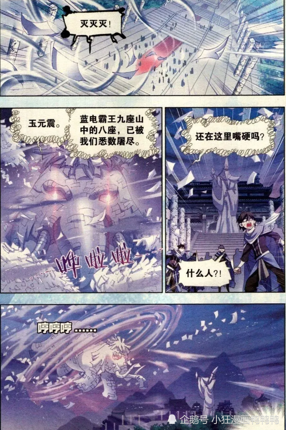 斗罗大陆玉元震真龙九冠形态霸气十足一人独战六名斗罗不虚