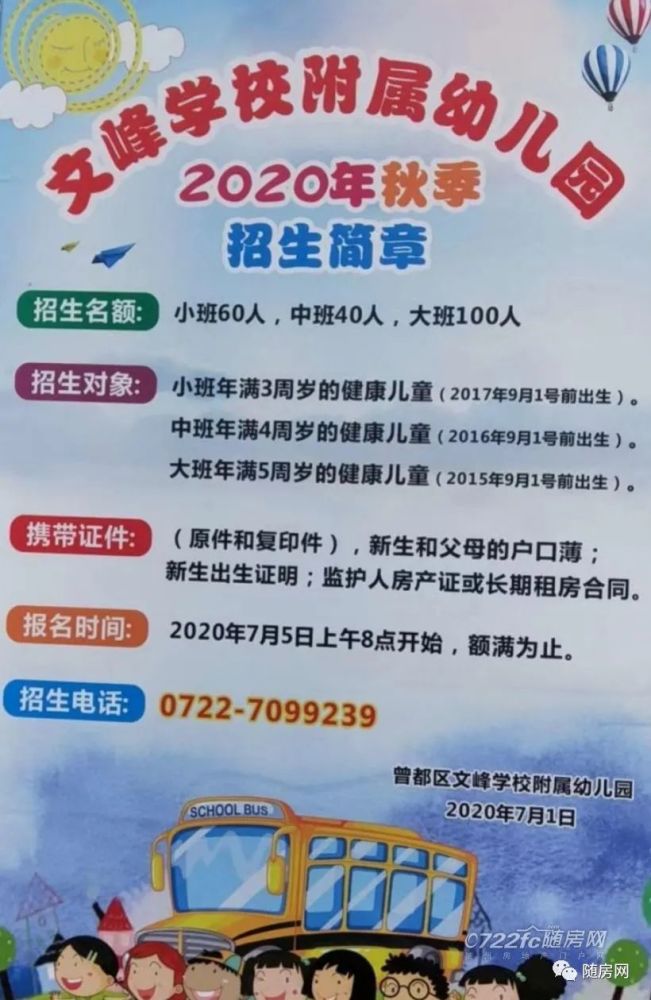 附部分学校招生简章