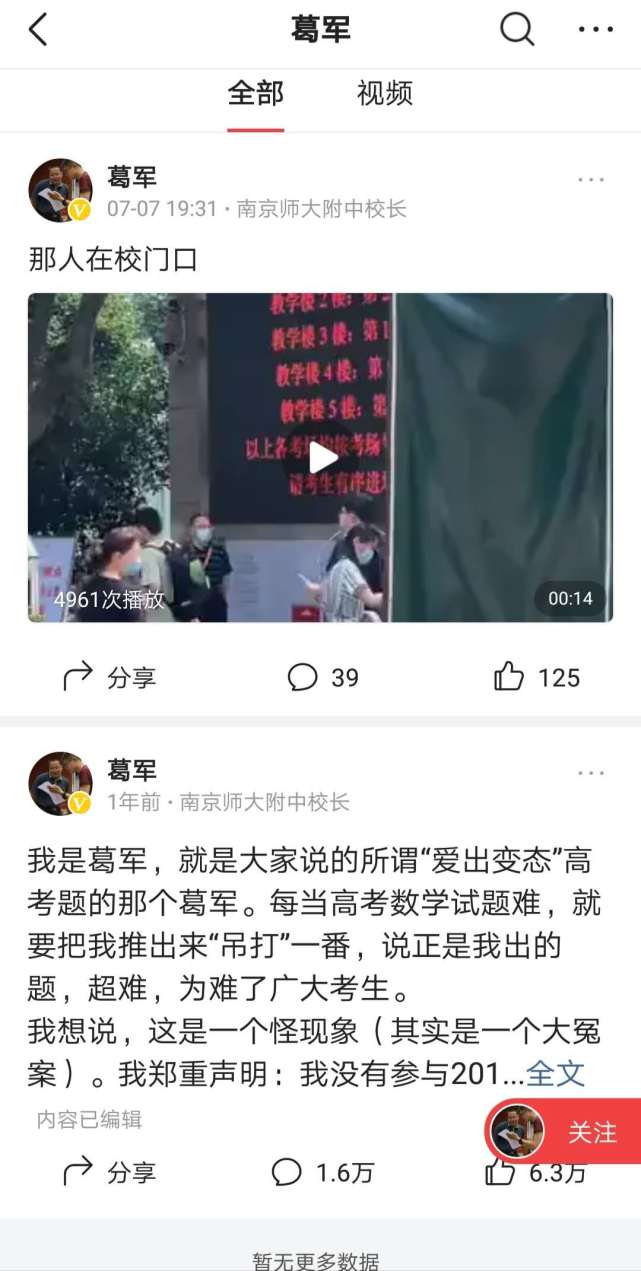 考生又哭了高考数学这么难难道又是数学帝葛军出手