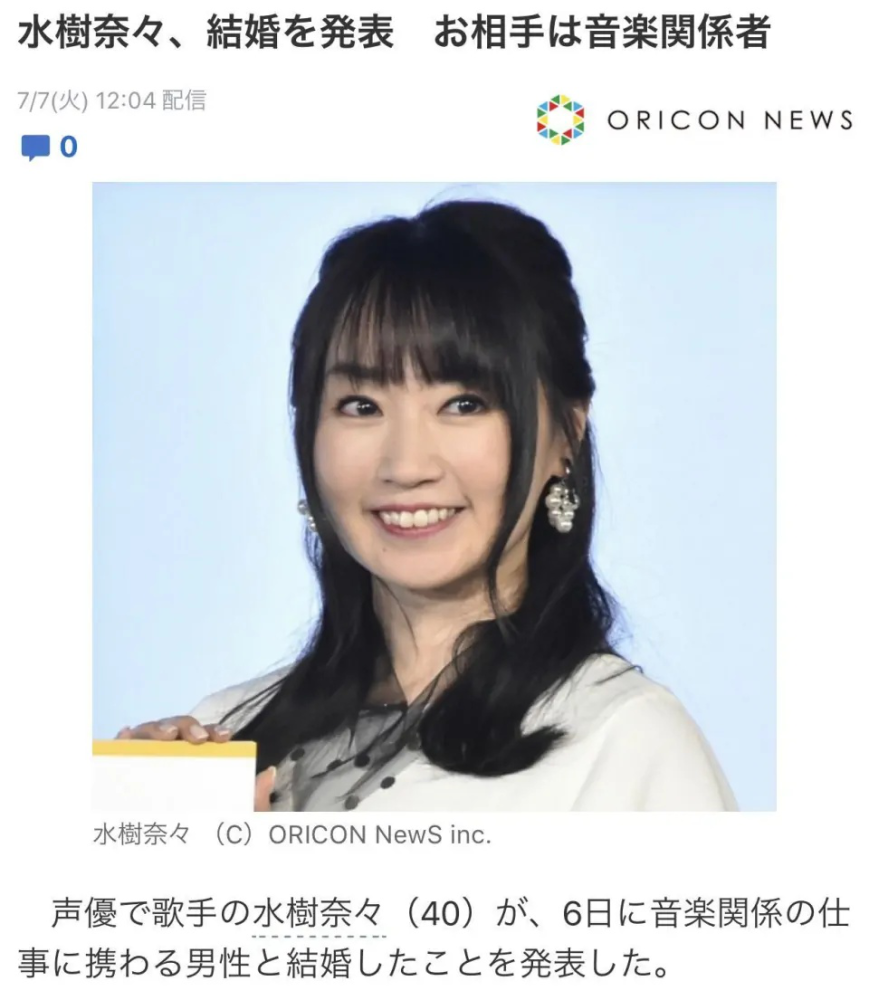 恭喜水树奈奈结婚来盘点一下这位人气声优出道二十多年来的经典角色