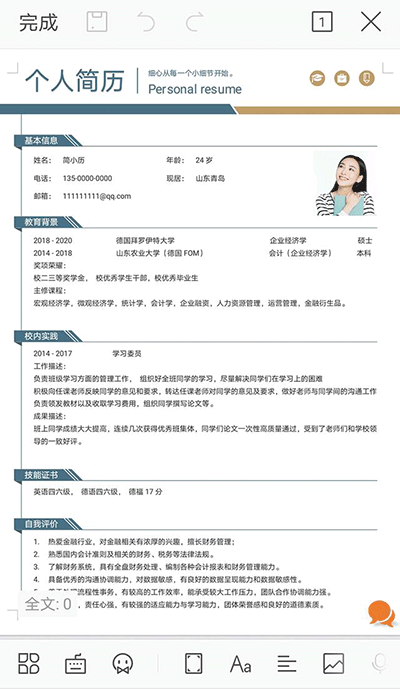 使用wps制作云简历的简历模板