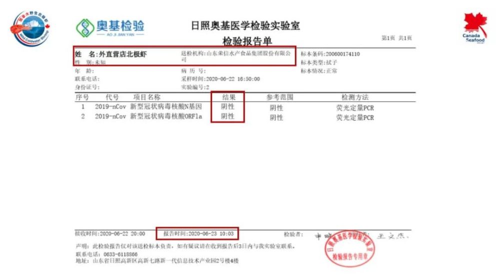 加拿大北极虾第一批核酸检测结果全部为阴性请放心购买