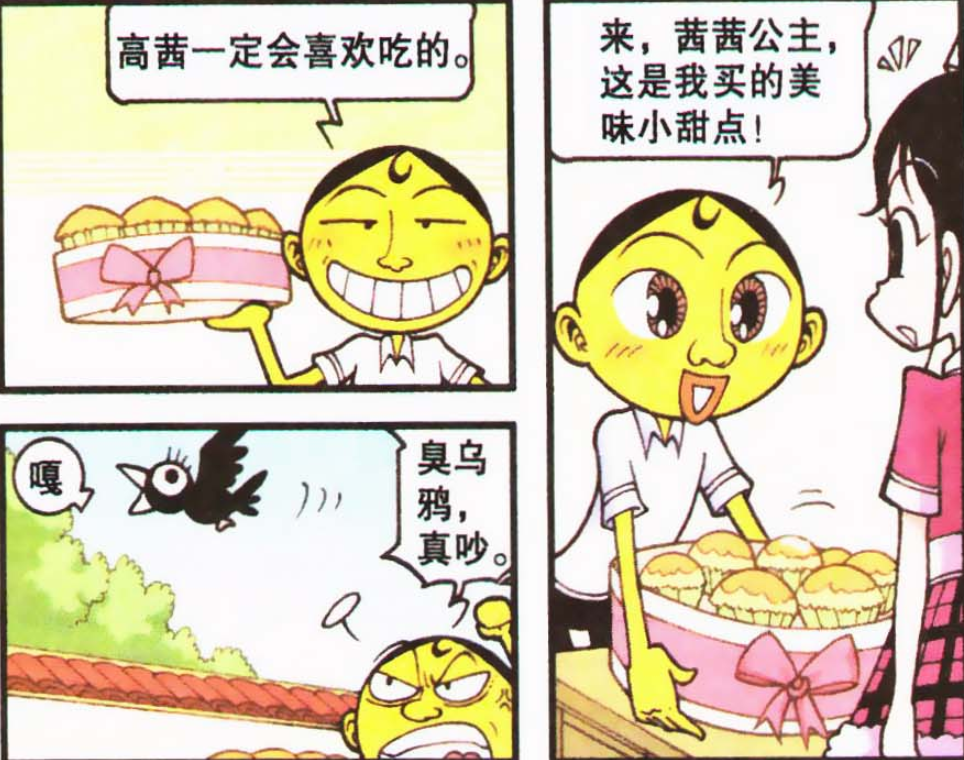 爆笑星太奇:奋豆请茜女神"吃粑粑,从此茜女神再也没给过奋豆机会!