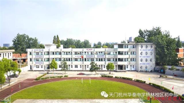 蜕变天门杭州华泰中学托管杨林中学侧记