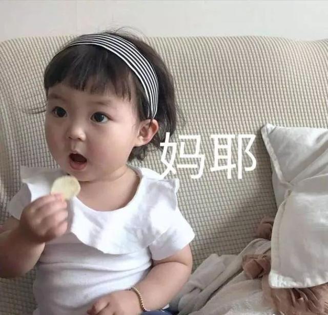 无水印萌娃表情包,这么可爱都不点赞吗?