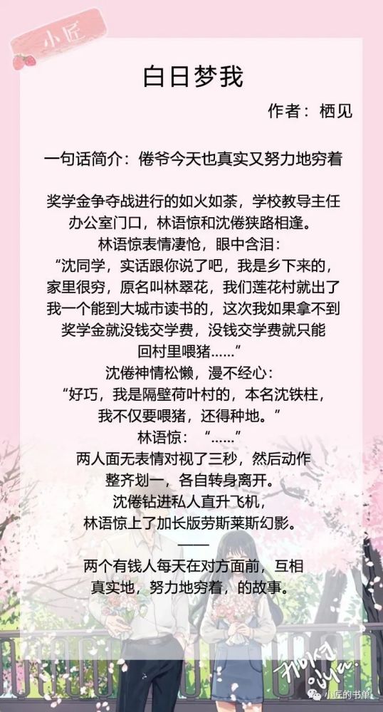 温柔类型男主甜宠文校园文,白日梦我,倦爷疼你一辈子