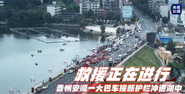 7月7日12时许,贵州省安顺市一辆2路公交车,行驶至虹山水库时,冲入湖中