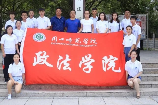 周口师范学院政法学院招生系列宣传学院巡礼