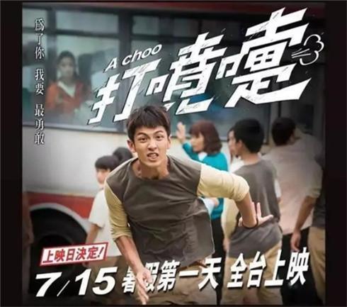 7月15号，柯震东电影正式上映，海报宣传语让人倍感讽刺