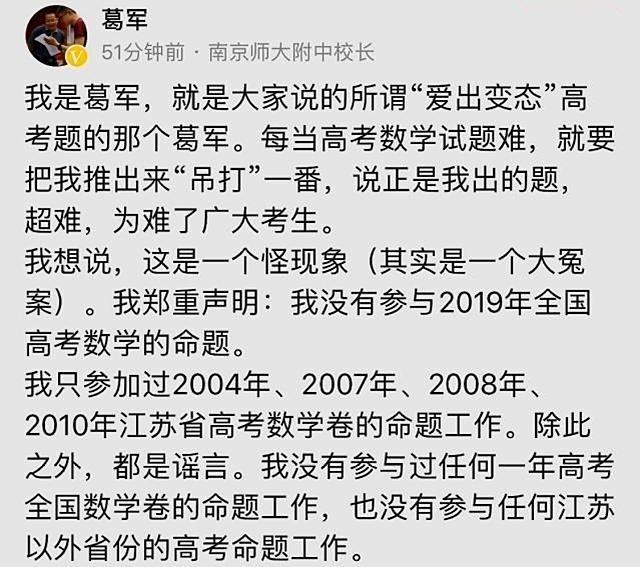 2020年高考数学卷难哭了很多人难道是葛军出山了网友真能扯