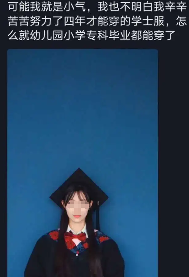 女大学生引争议:凭啥专科生能穿学士服?网友:你说的都