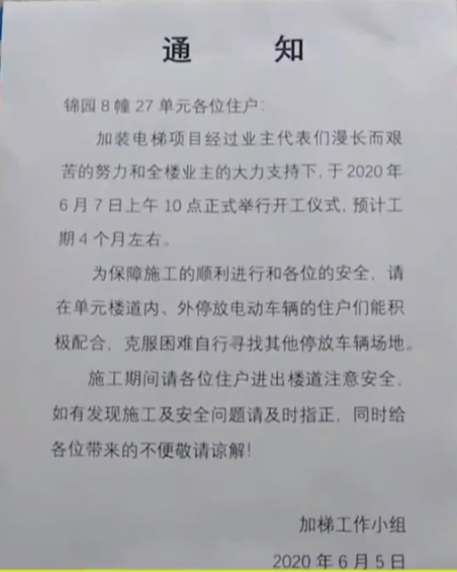 小区加装电梯已动工，两任业主都没同意，社区：没反对视为同意
