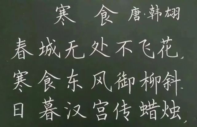 粉笔字古诗作品真漂亮