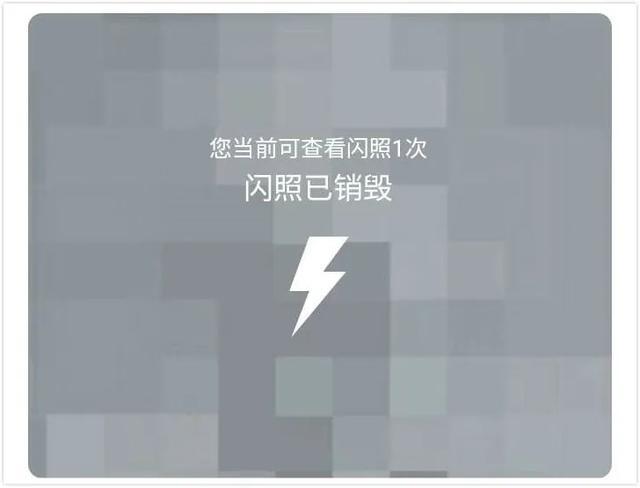 微信能发"闪照"了,快试试!