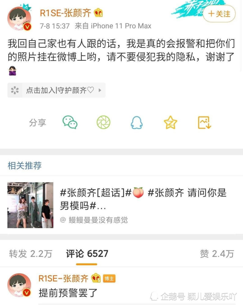 要报警和把照片挂微博上?艺人张颜齐终于对私生饭行为
