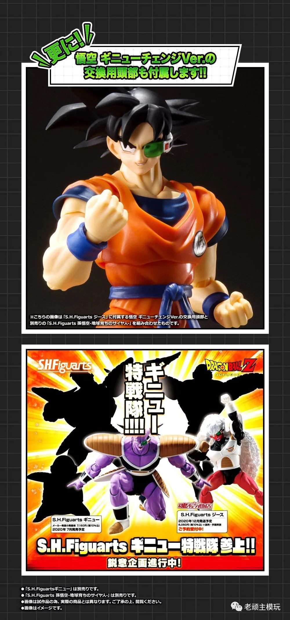 【模玩资讯】万代shf 龙珠z 基纽特战队 吉斯登场!