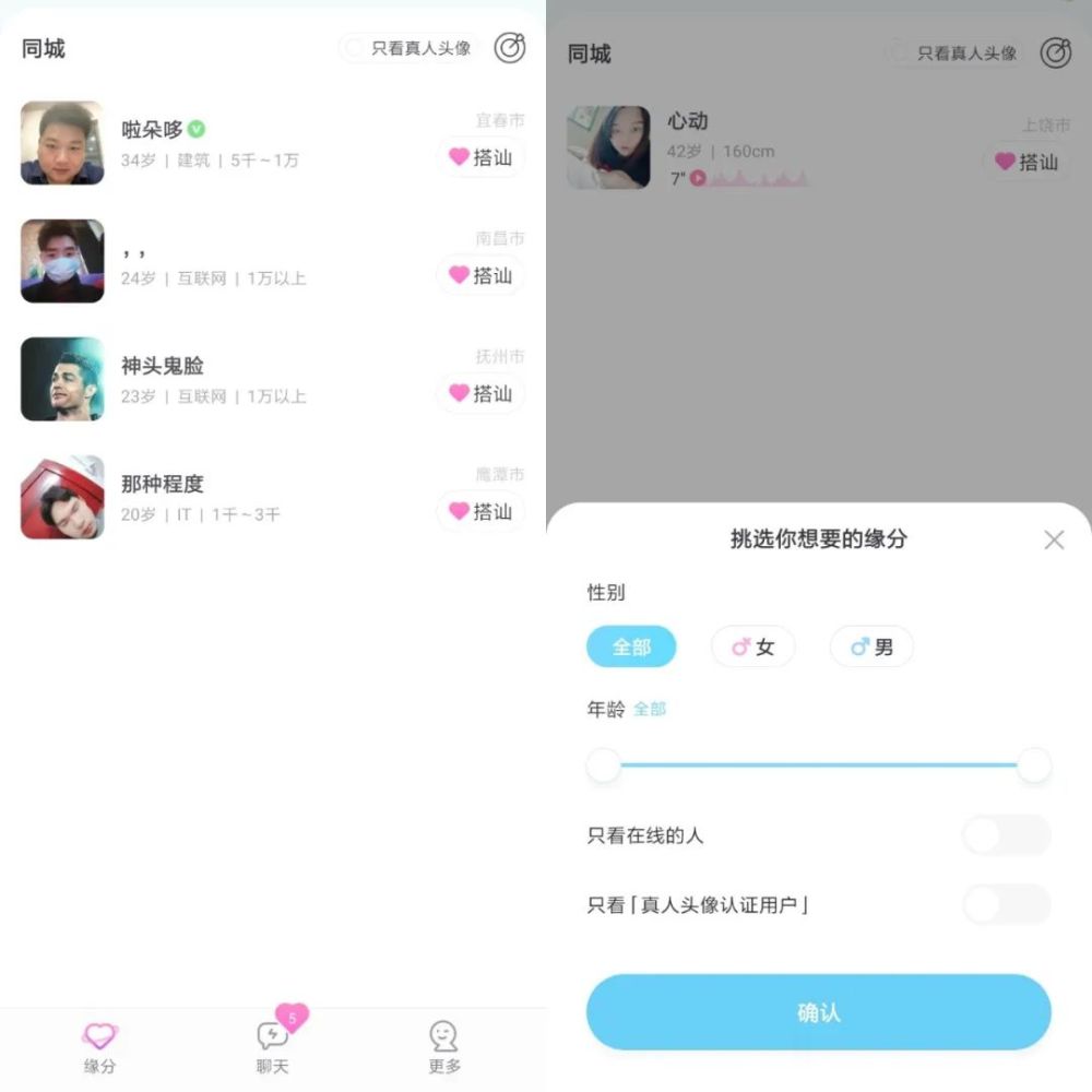 陌陌又新出一脱单神器app