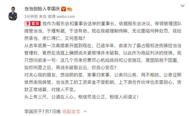 李国庆：无论面临何种处罚，我坦然承当