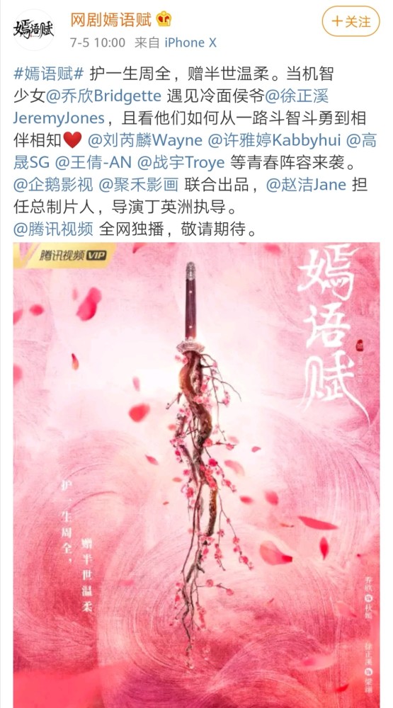 网剧《嫣语赋》官宣 护你一世周全 赠你半世温柔