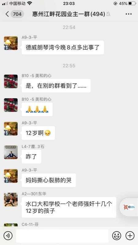 涉诱奸多名女学生 广东一小学老师被家长群殴