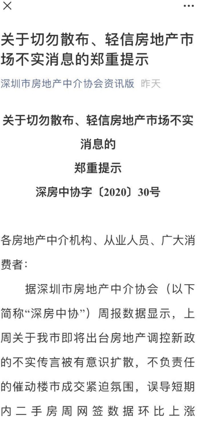 深圳二手房成交量大增！官方紧急提示：切勿散布、轻信不实消息