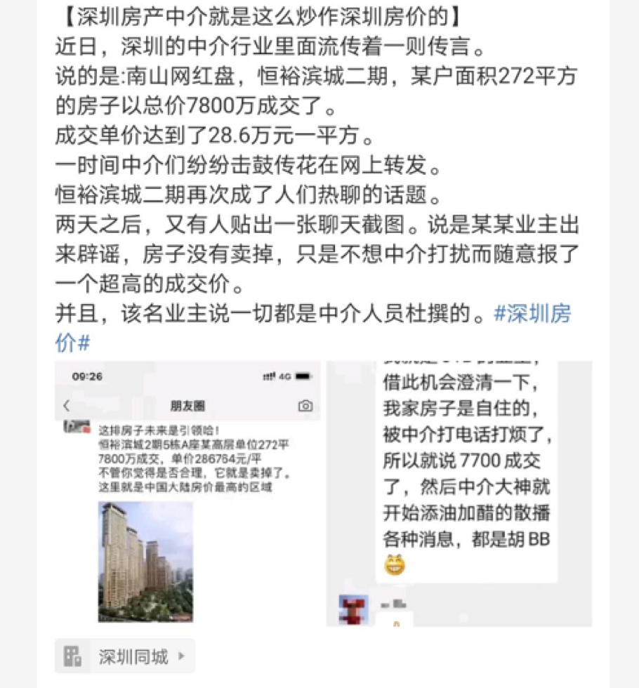 深圳二手房成交量大增！官方紧急提示：切勿散布、轻信不实消息