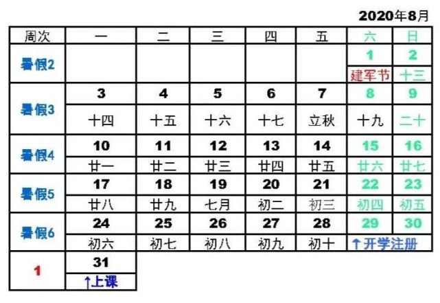 收藏!甘肃政法大学2020-2021学年校历
