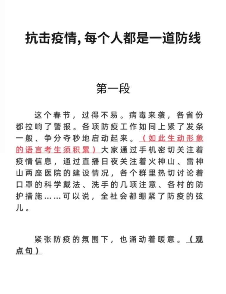2020年高考作文抗击疫情作文解析,积累写作素材