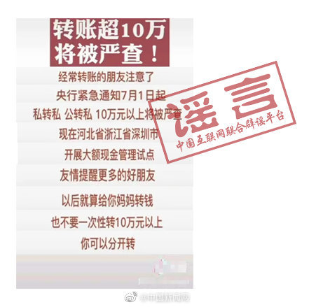 [股票散户交流群]央行：转账超10万将被严查系误读
