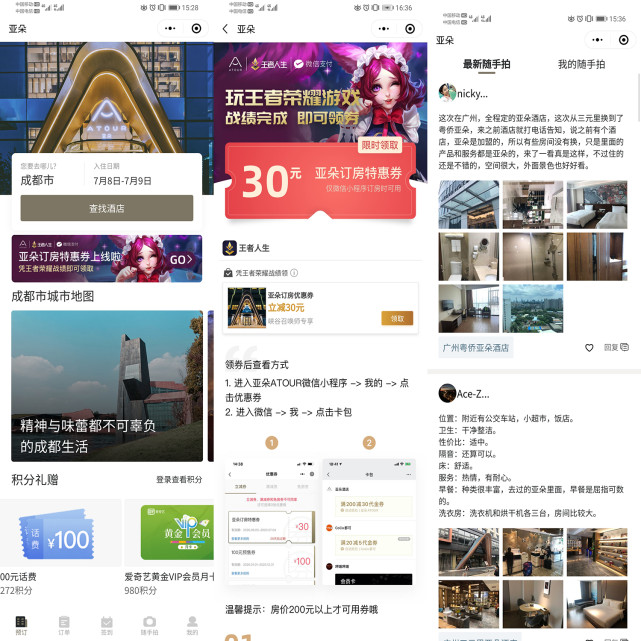 酒店小程序优秀开发案例简介