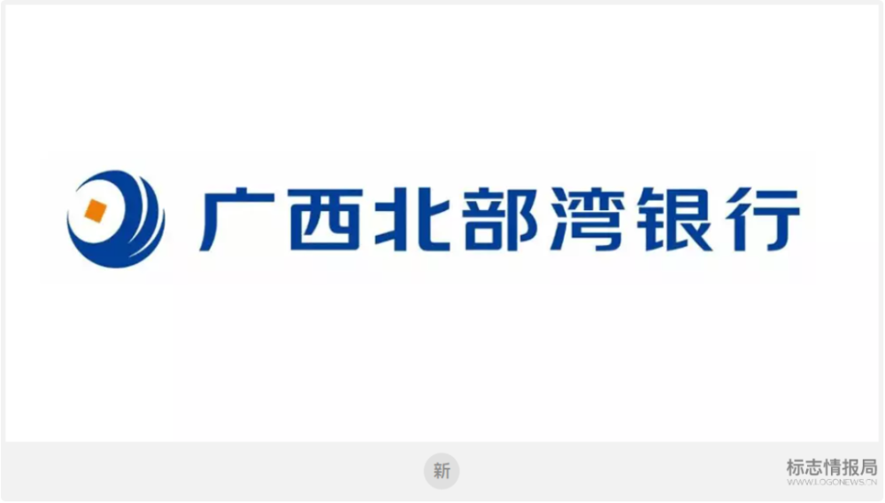 广西北部湾银行启用全新logo,延续海浪,帆船和铜钱元素