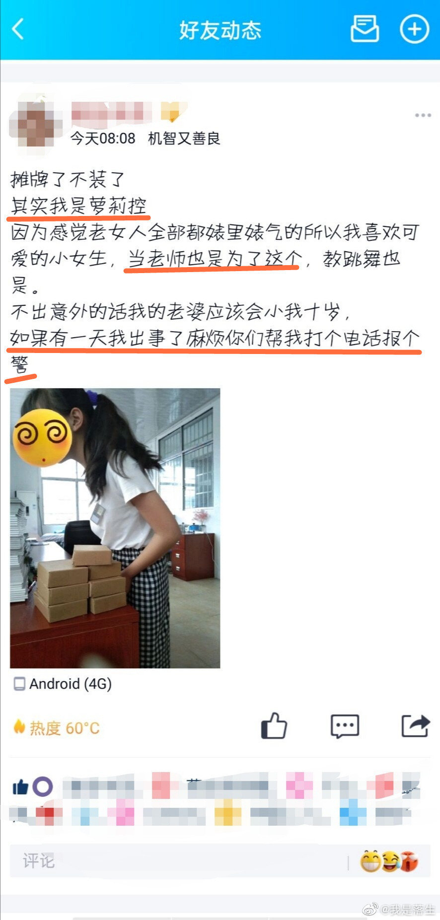 师范研究生自称"萝莉控",为找老婆当老师,学校取消其