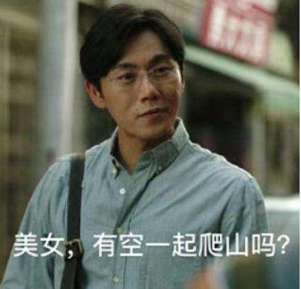 张东升搞笑爬山表情包,搞笑爬山图片,爬山警告表情图