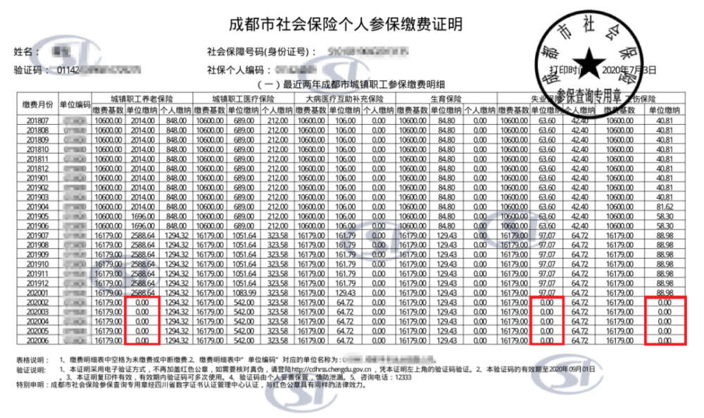 速来了解一下三种社保证明!