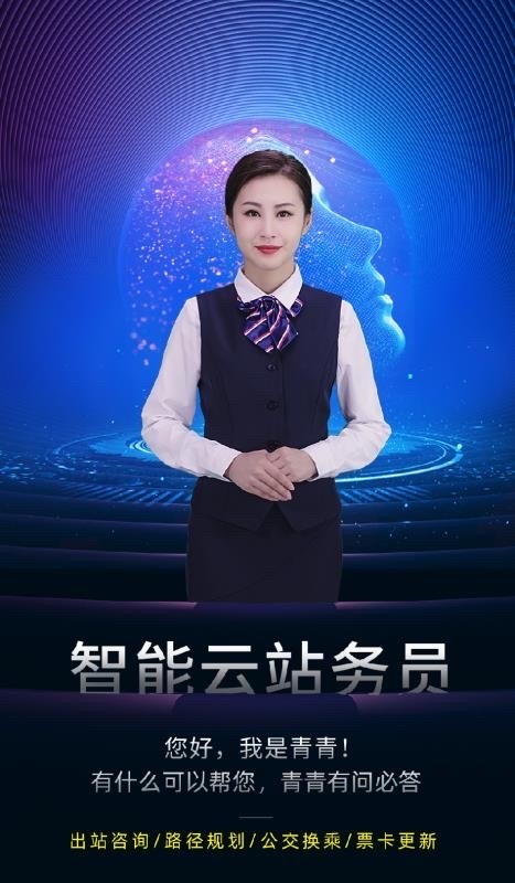 科大讯飞虚拟形象新产品亮相:交通虚拟客服青青,虚拟主播一峰