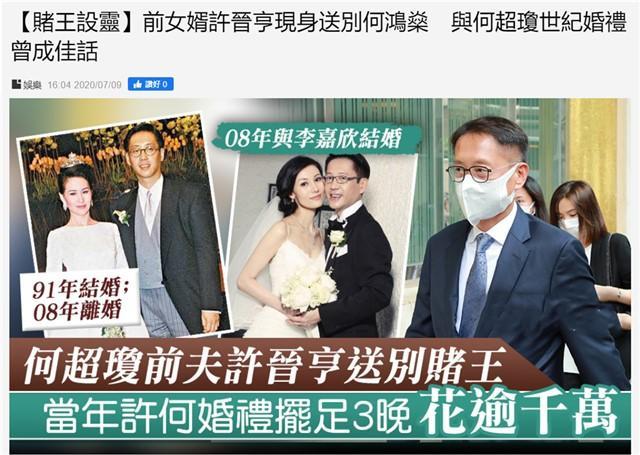 赌王前女婿许晋亨现身灵堂祭拜,当年与何超琼世纪婚礼