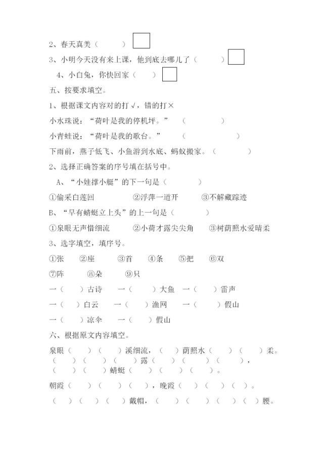 一年级语文下册暑假练习题:需要的家长收藏吧!