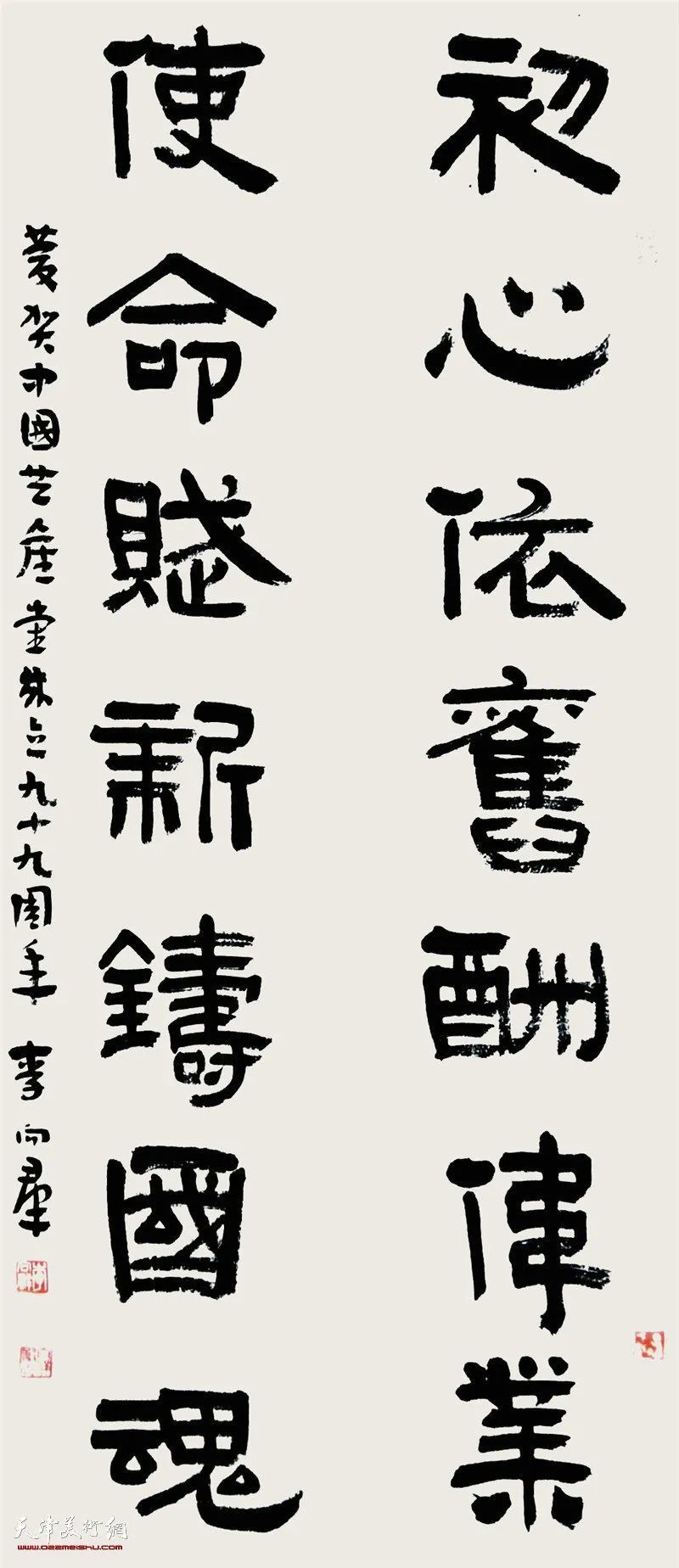 听党话,感党恩,跟党走——天津市书法网络主题作品展