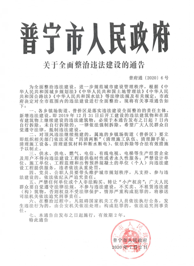 普宁市铁腕拆除违建27.42万平方米,已完成91.39%!