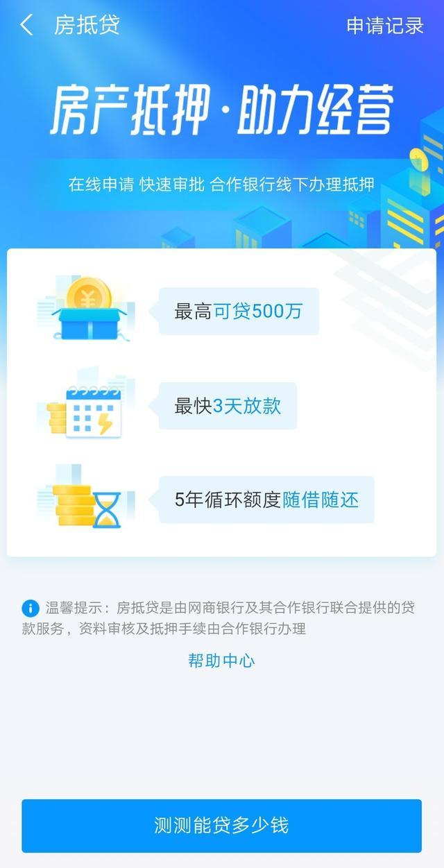 网商贷房抵贷要银行流水吗 腾讯网