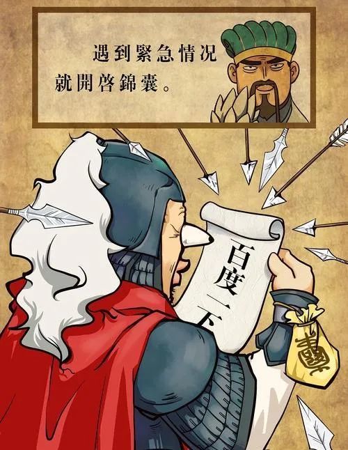 诸葛亮有一个锦囊猜成语_看图猜成语
