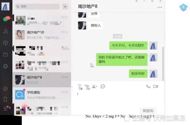 中山大学教授王晓玮的微信聊天在视讯授课过程中曝光.