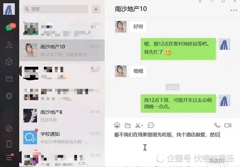 网络授课后忘关直播,中山大学已婚男教授微信暧昧对话