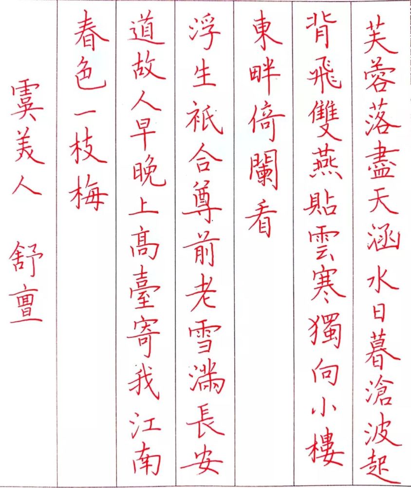 古诗词硬笔楷书作品欣赏,漂亮钢笔字!