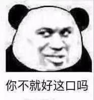 有什么笑到头掉的熊猫头表情包?