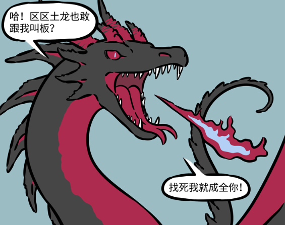 非人哉敖烈为了九月与恶龙搏斗事后两人调侃恶龙之名笑出眼泪