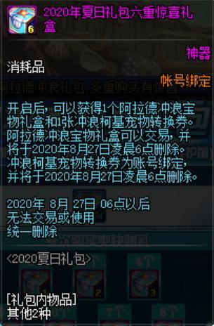 dnf:体验服2020夏日礼包更新,积分商城和多买多送内容