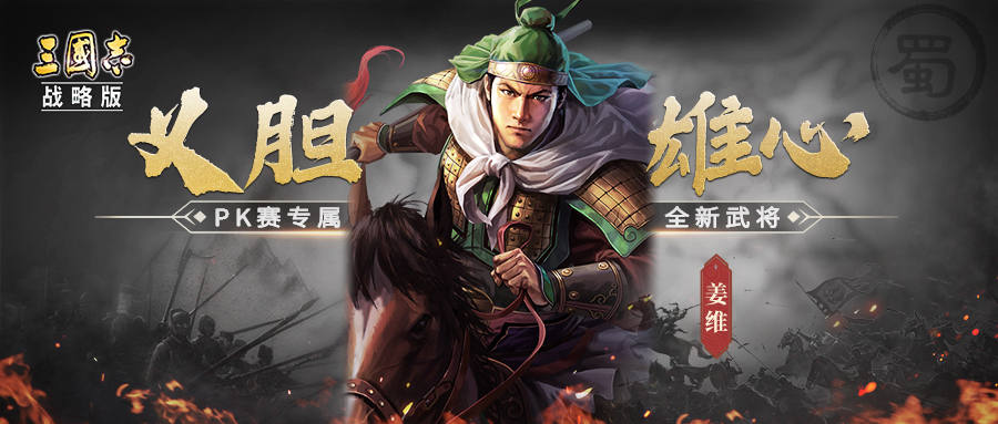 三国志战略版:pk赛季8个武将【极简分析】历战比霸业还要好_腾讯新闻